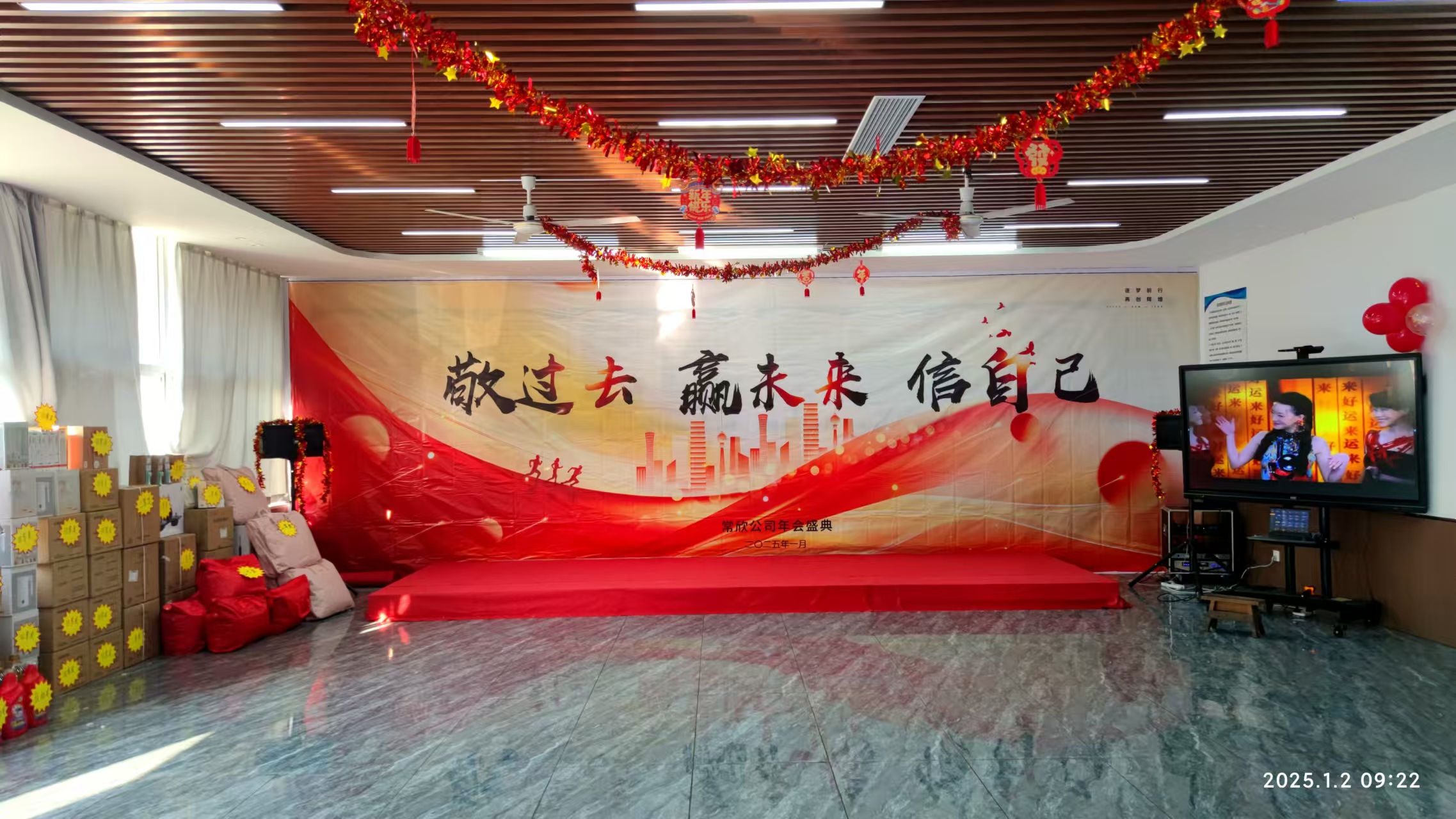 常欣公司2024-2025年會(huì)圓滿落幕，共啟新程